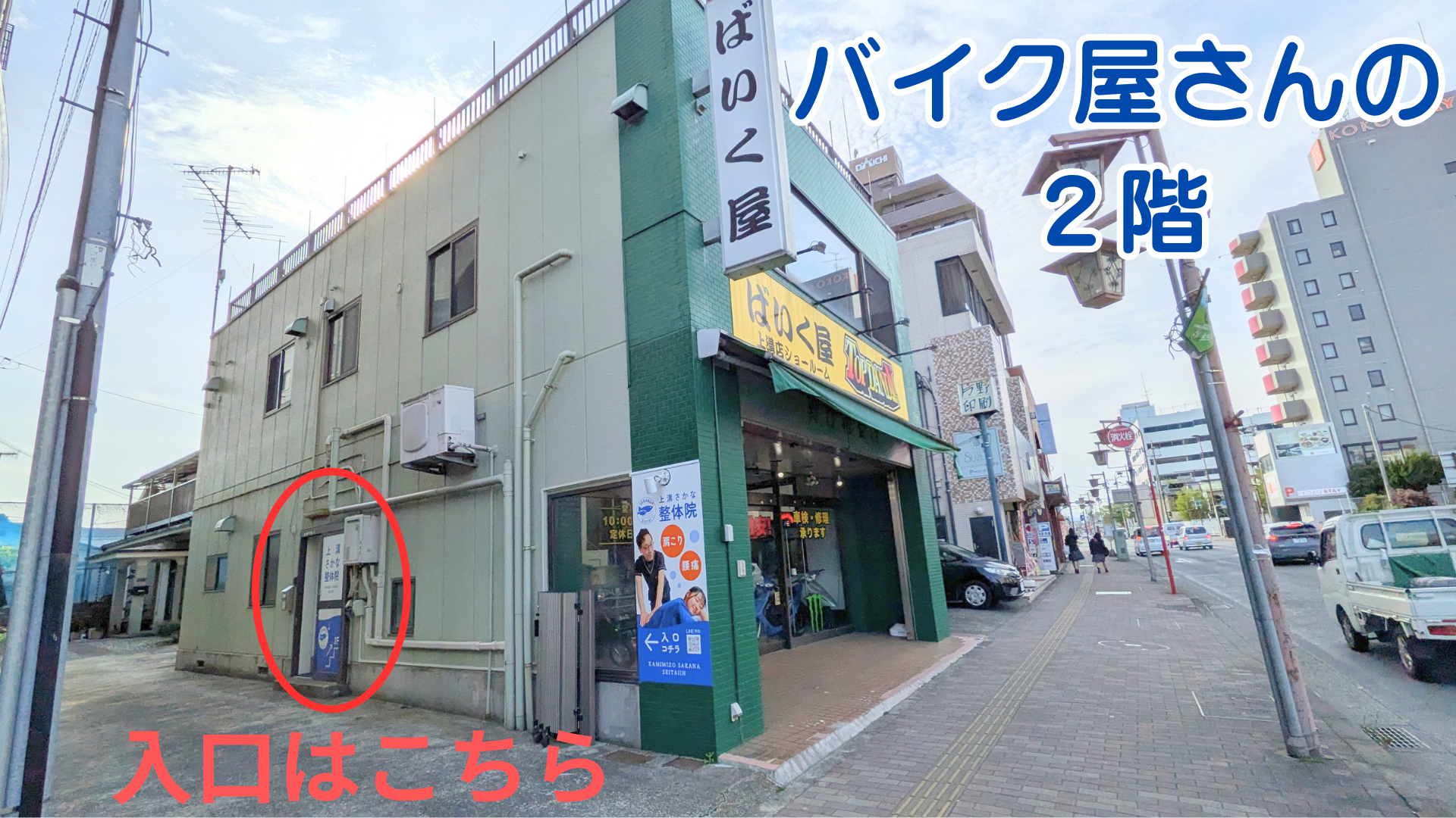 上溝さかな整体院